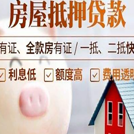 石门房产抵押贷款怎么办理?
